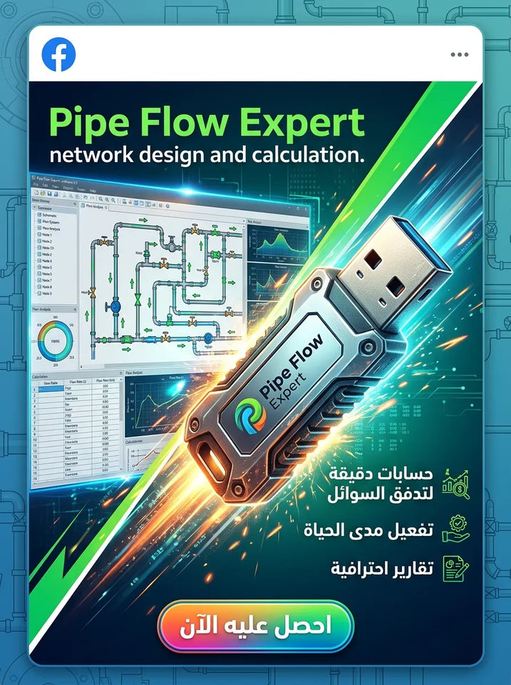 Pipe Flow Expert برنامج (مفعّل بالكامل)