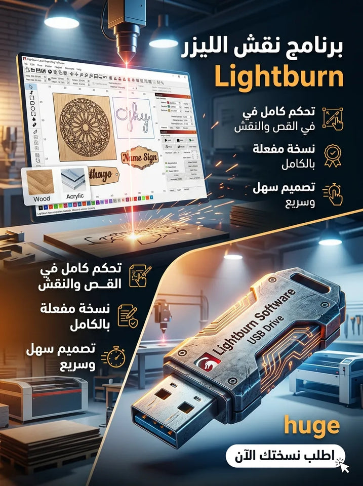 Lightburn برنامج (مفعّل بالكامل)