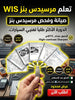 Mercedes-Benz WIS/ASRA برنامج (مفعّل بالكامل)