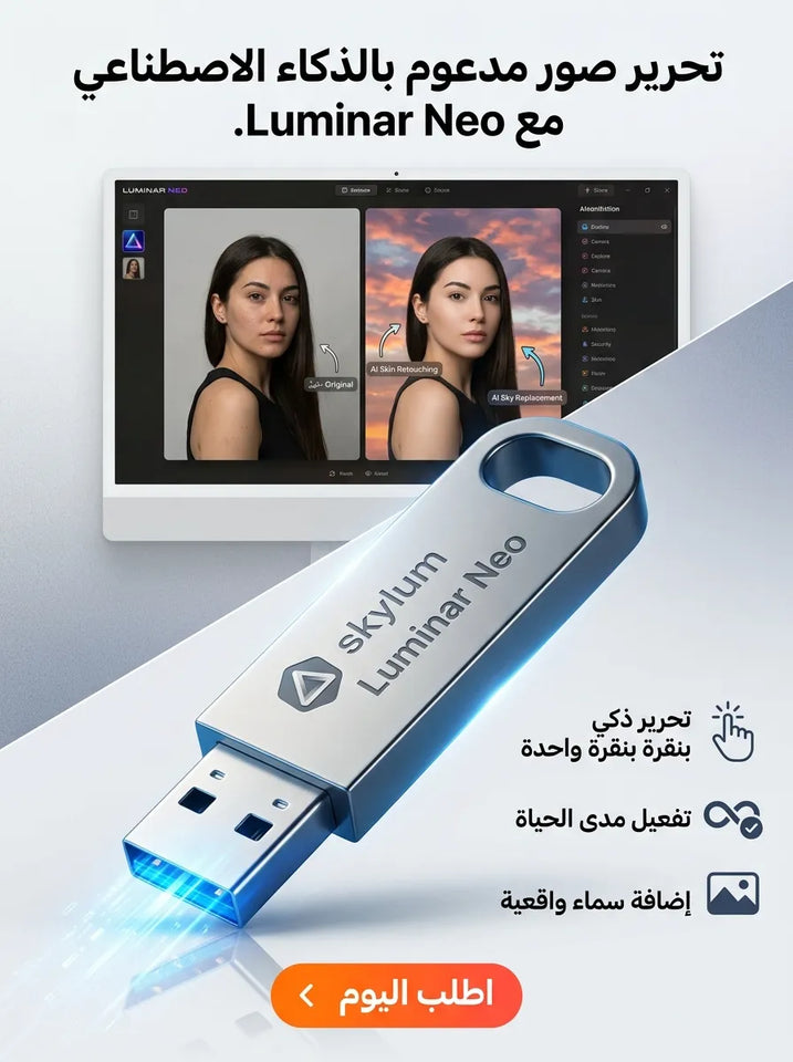 Skylum Luminar Neo برنامج (مفعّل بالكامل)