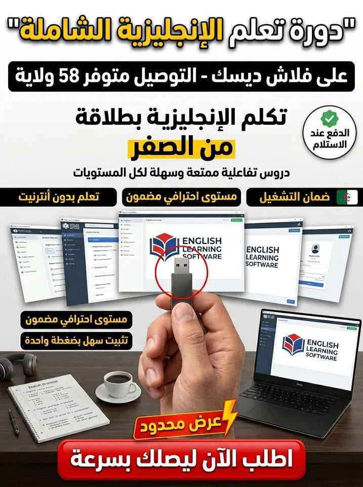 تعلم الانجليزية