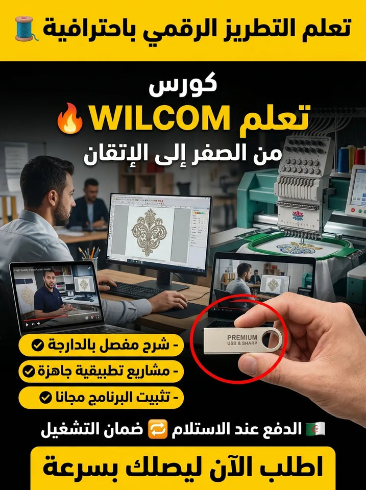 تعلم WILCOM