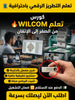 تعلم WILCOM