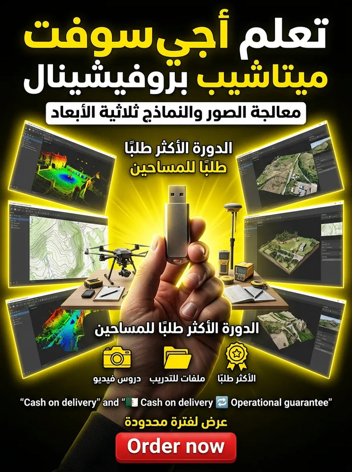 Agisoft Metashape Professional برنامج (مفعّل بالكامل)