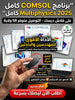 COMSOL Multiphysics 2025 برنامج (مفعّل بالكامل)