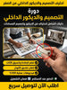 فلاشة "التصميم الداخلي والديكور"