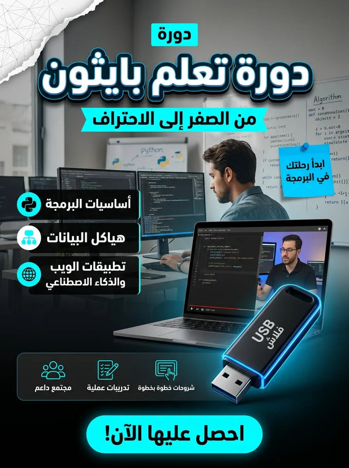 دورة تعلم بايثون