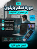 دورة تعلم بايثون