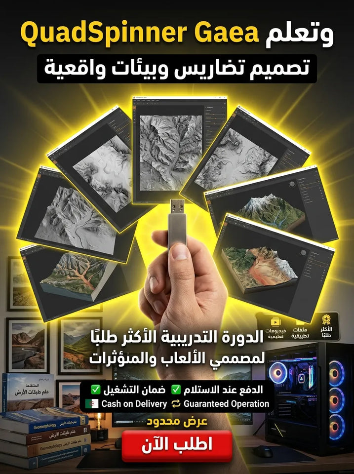 QuadSpinner Gaea برنامج (مفعّل بالكامل)