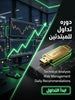 دورة التداول