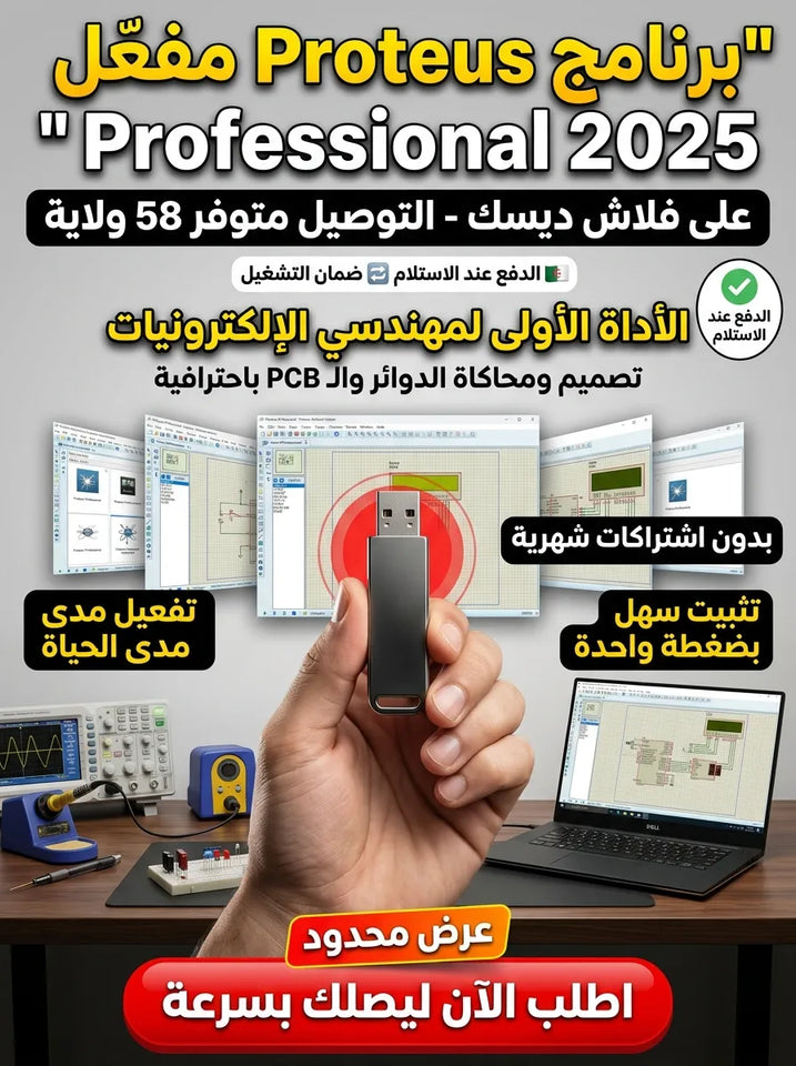 Proteus Professional 2025 برنامج (مفعّل بالكامل)