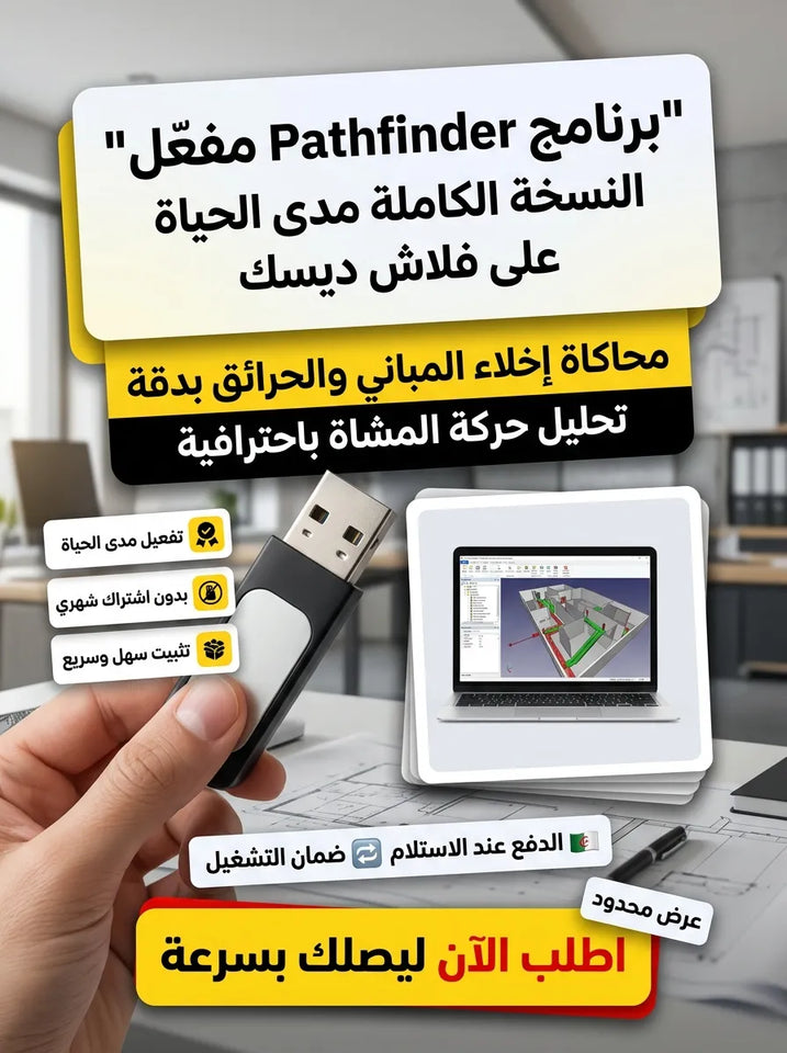 Pathfinder برنامج (مفعّل بالكامل)