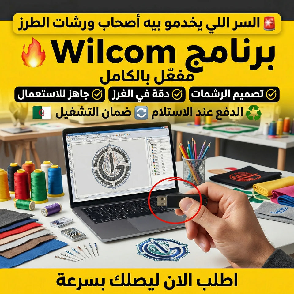برنامج Wilcom (مفعّل بالكامل)