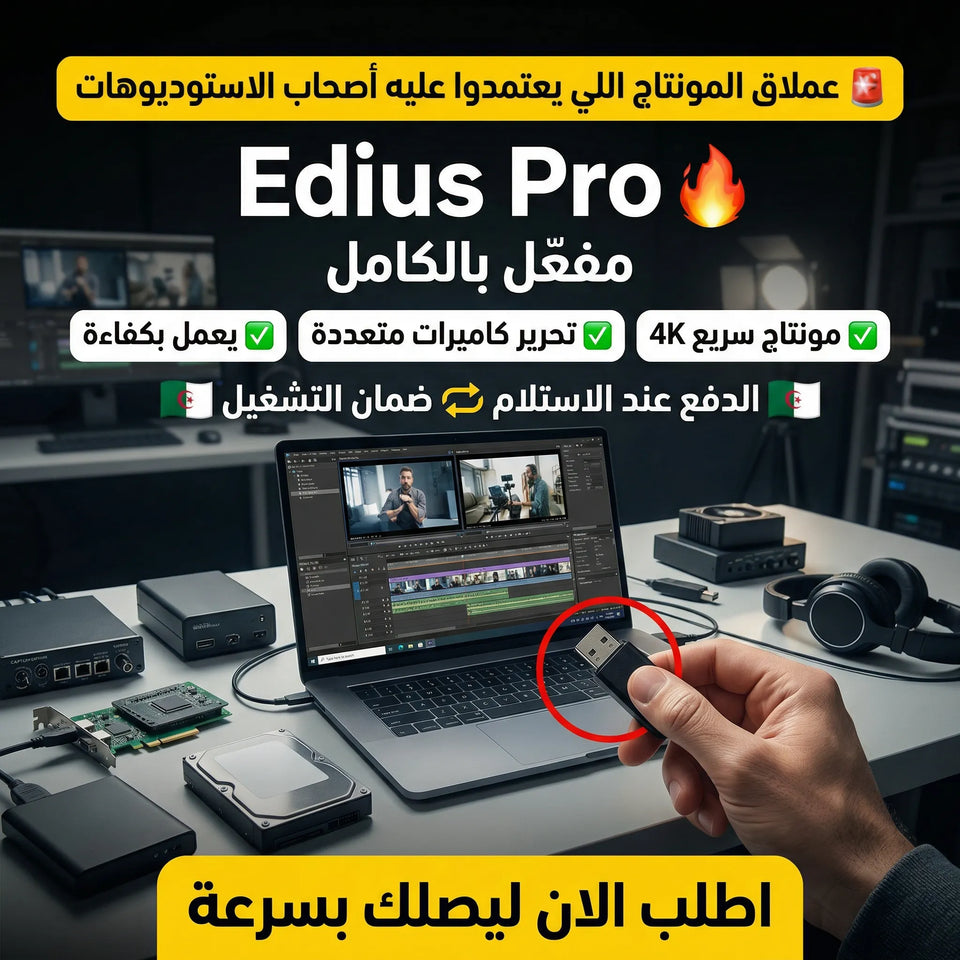 برنامج Edius Pro (مفعّل بالكامل)