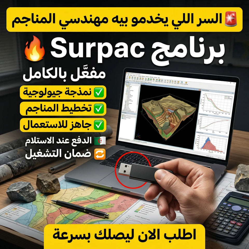 برنامج Surpac (مفعّل بالكامل)
