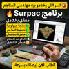 برنامج Surpac (مفعّل بالكامل)