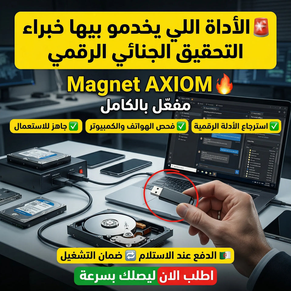 برنامج Magnet AXIOM (مفعّل بالكامل)