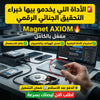 برنامج Magnet AXIOM (مفعّل بالكامل)
