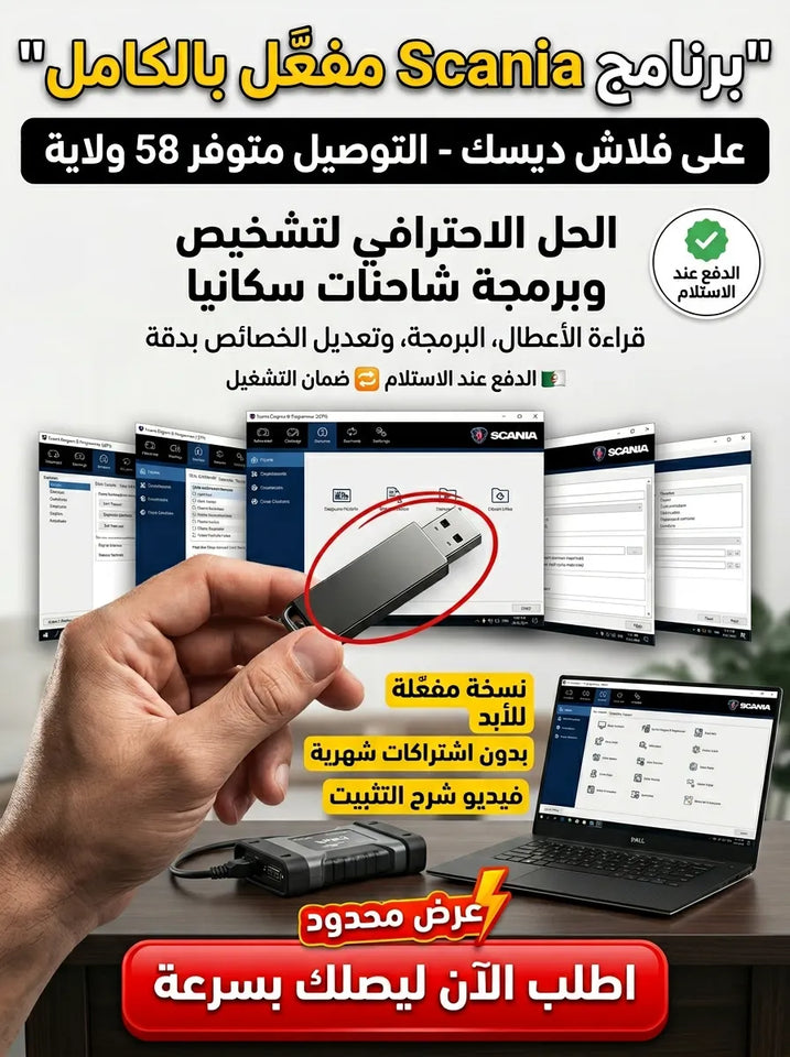 Scania Diagnos & Programmer برنامج (مفعّل بالكامل)