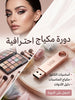دورة الماكياج