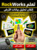 RockWorks برنامج (مفعّل بالكامل)