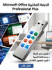 Microsoft Office Professional Plus برنامج (مفعّل بالكامل)
