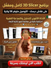 3D Slicer برنامج (مفعّل بالكامل)