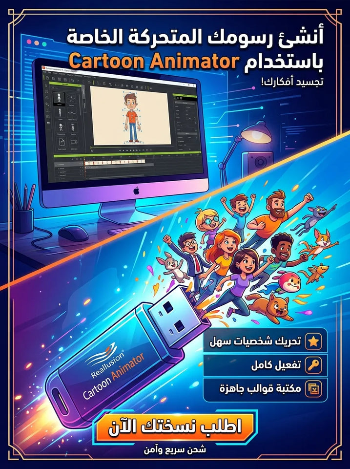 Reallusion Cartoon Animator برنامج (مفعّل بالكامل)