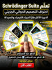 Schrodinger Suite برنامج (مفعّل بالكامل)