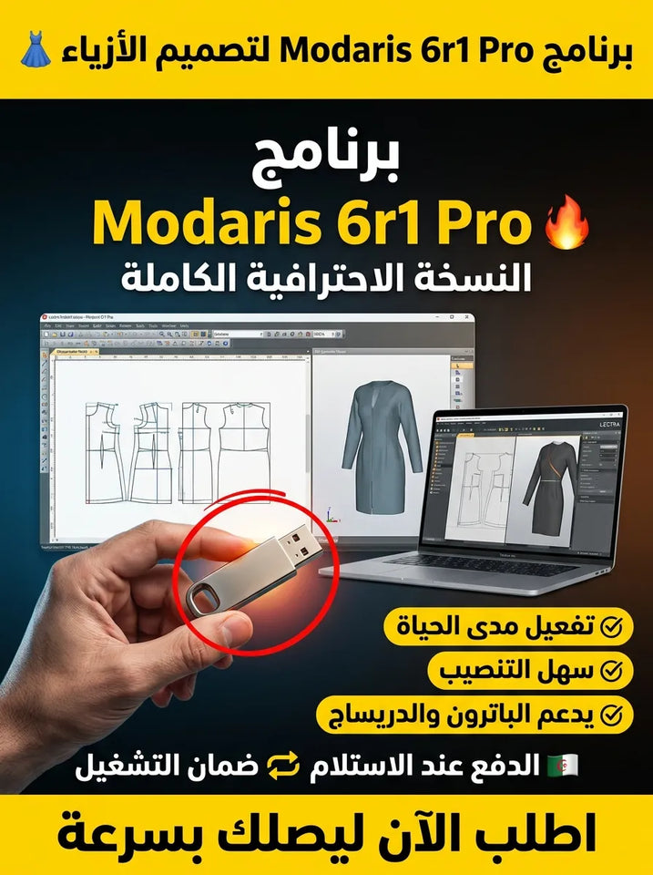 Modaris 6r1 Pro برنامج (مفعّل بالكامل)