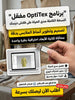 OptiTex برنامج (مفعّل بالكامل)
